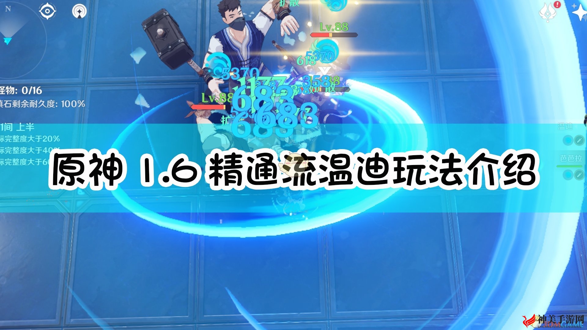 《原神》1.6精通流温迪玩法介绍