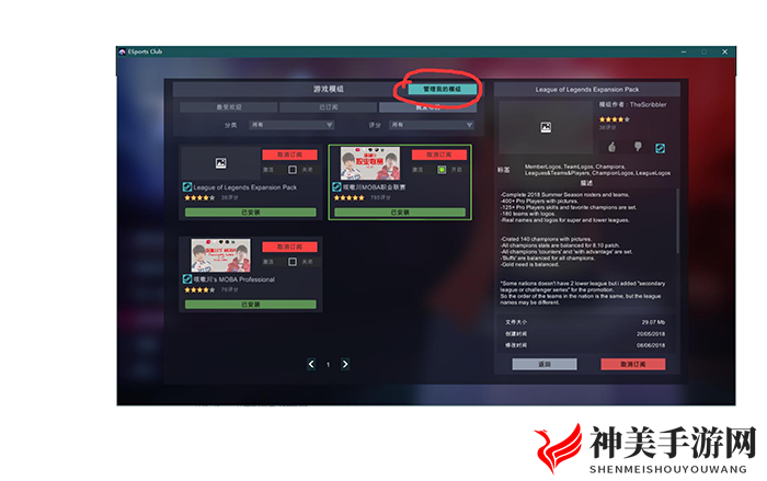 《电竞俱乐部》MOD制作教程
