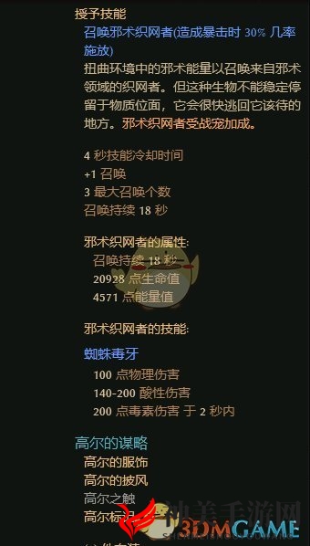 《恐怖黎明》高尔的谋略套装属性一览
