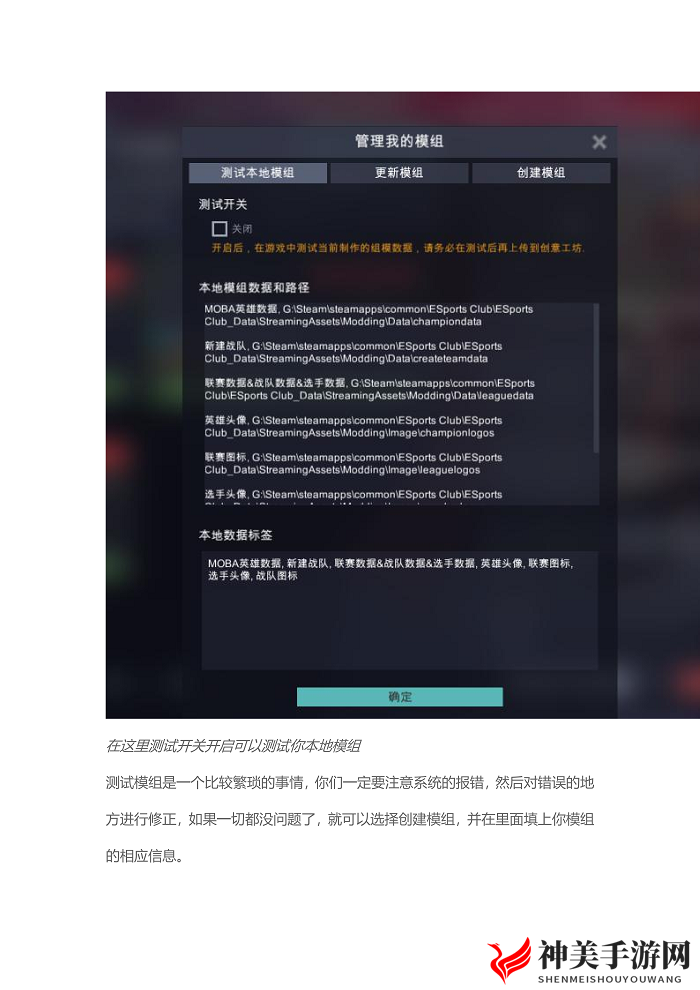 《电竞俱乐部》MOD制作教程