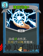 《杀戮尖塔》机器人球状闪电详细介绍 球状闪电怎么样