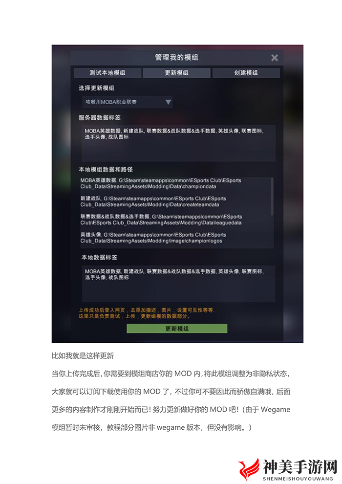 《电竞俱乐部》MOD制作教程