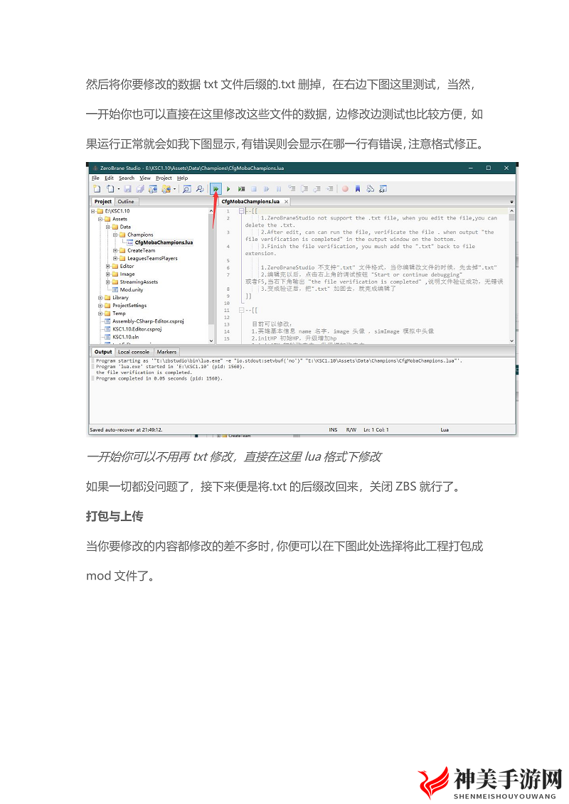 《电竞俱乐部》MOD制作教程