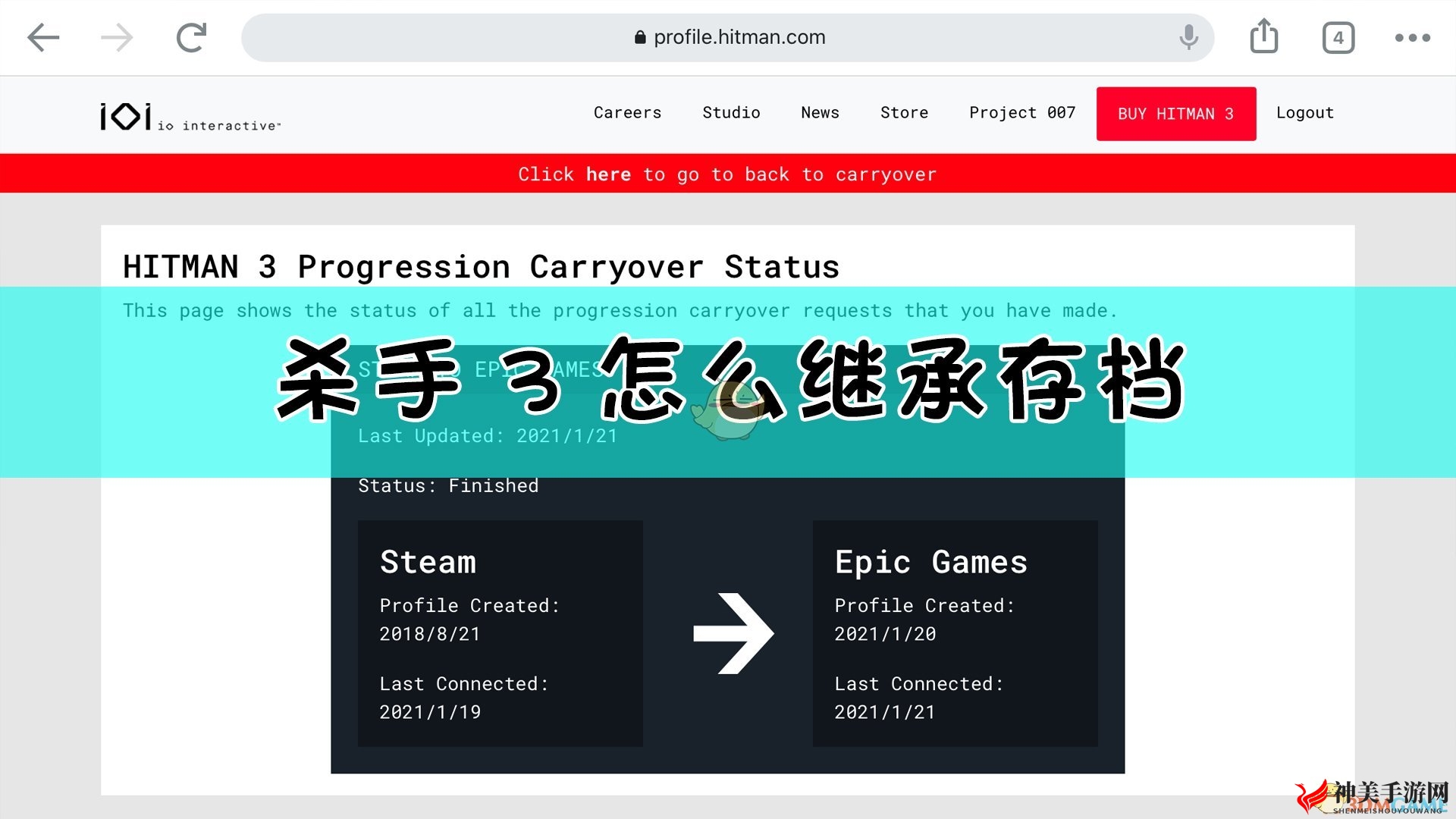 《杀手3》存档迁移攻略详解