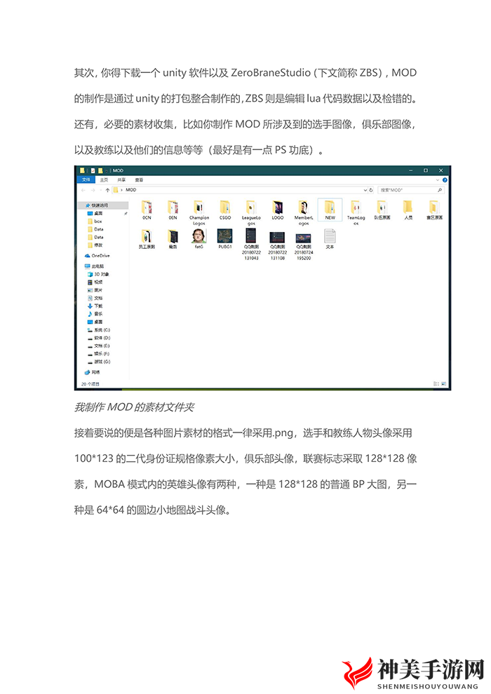 《电竞俱乐部》MOD制作教程