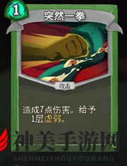 《杀戮尖塔》猎人突然一拳详细介绍 突然一拳怎么样