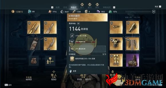 《刺客信条：奥德赛》战猎流配装武器及技能心得分享