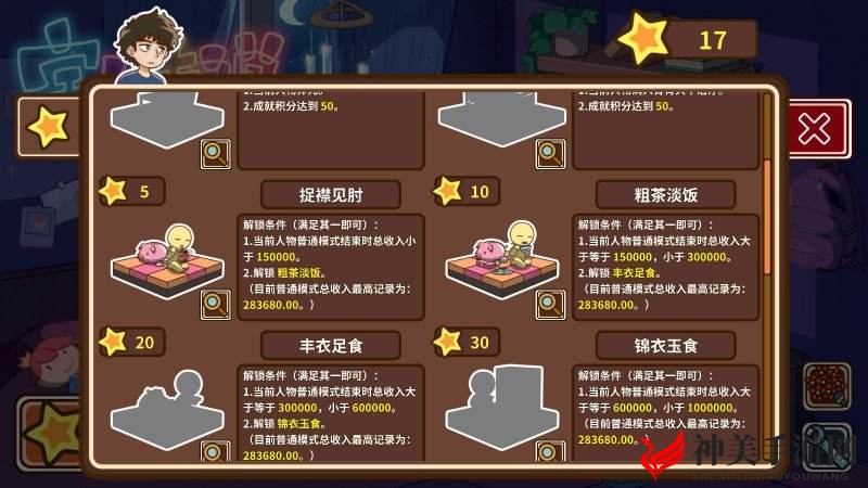 《宅人传说》新手怎么玩？小白教程