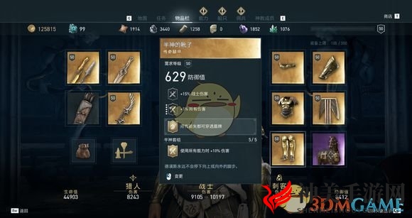 《刺客信条：奥德赛》战猎流配装武器及技能心得分享