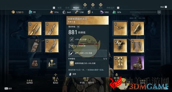 《刺客信条：奥德赛》战猎流配装武器及技能心得分享