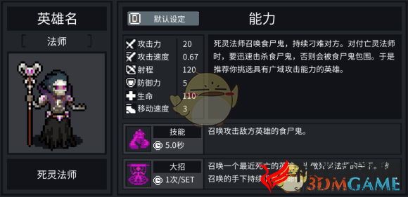 《团战经理》死灵法师信息分享