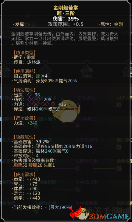 《太吾绘卷》少林派拳掌功法一览