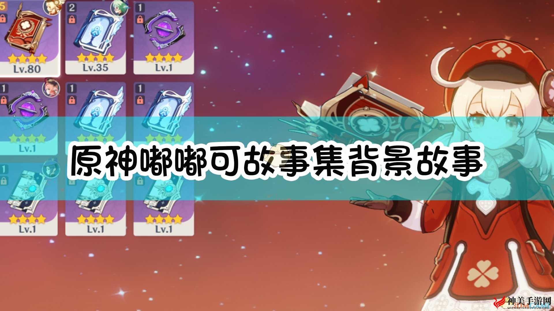 《原神》嘟嘟可故事集，探秘背景传奇之旅