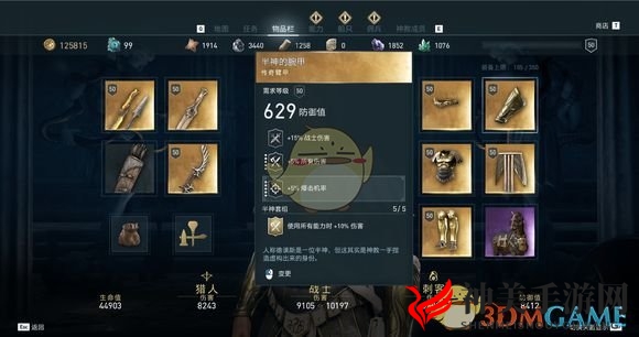 《刺客信条：奥德赛》战猎流配装武器及技能心得分享