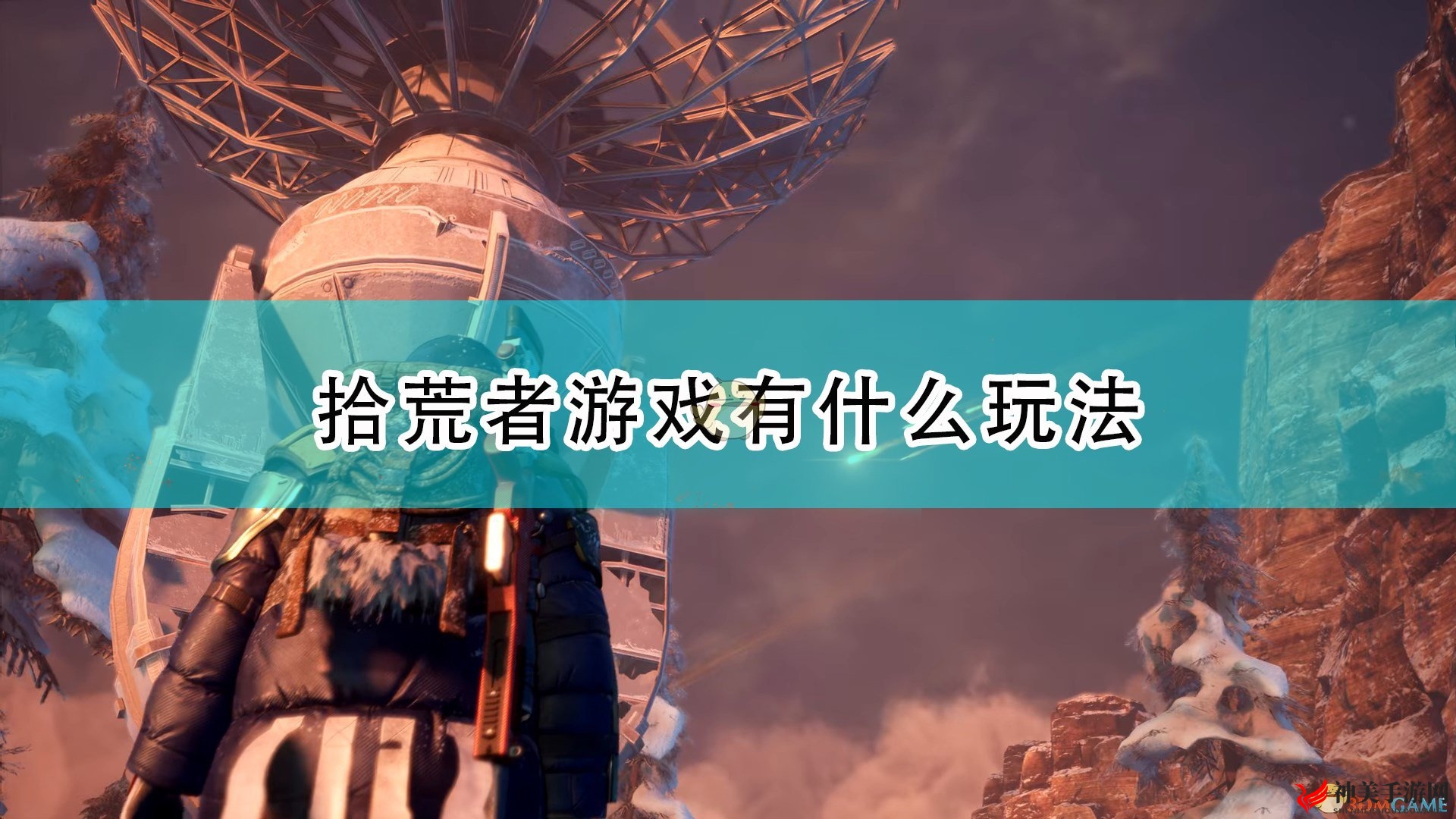 《拾荒者》探秘攻略，揭秘核心游戏玩法
