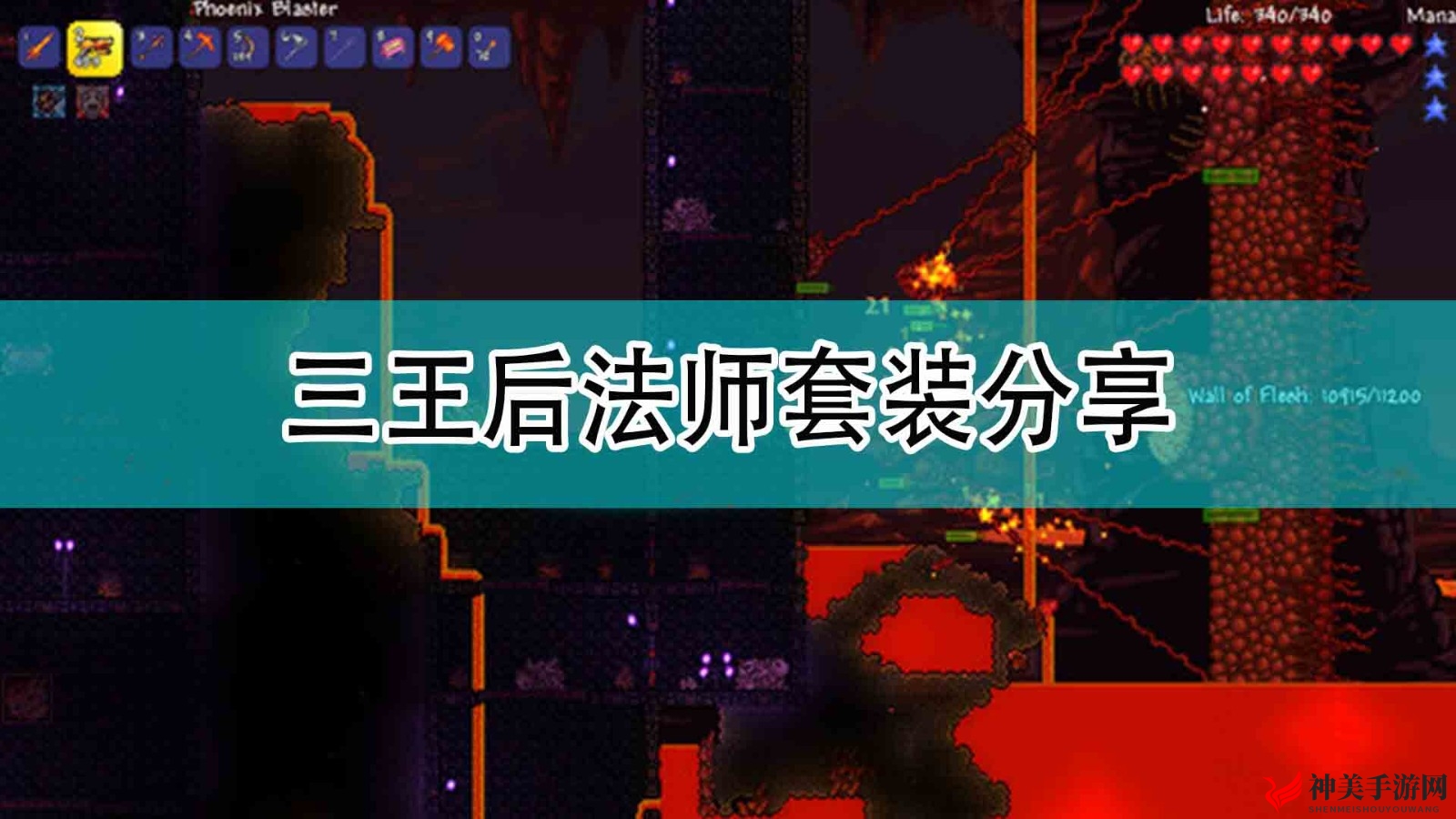 《泰拉瑞亚》法师套装攻略：三王后神秘解析