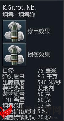 《应征入伍》德军坦克4号坦克J型及可发射炮弹介绍