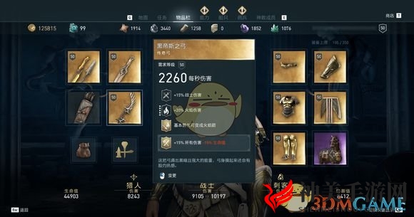 《刺客信条：奥德赛》战猎流配装武器及技能心得分享