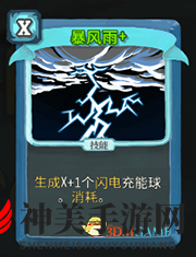 《杀戮尖塔》机器人暴风雨详细介绍 暴风雨怎么样
