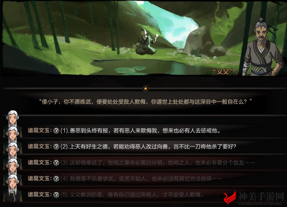 《太吾绘卷》义父对话各选项奖励一览