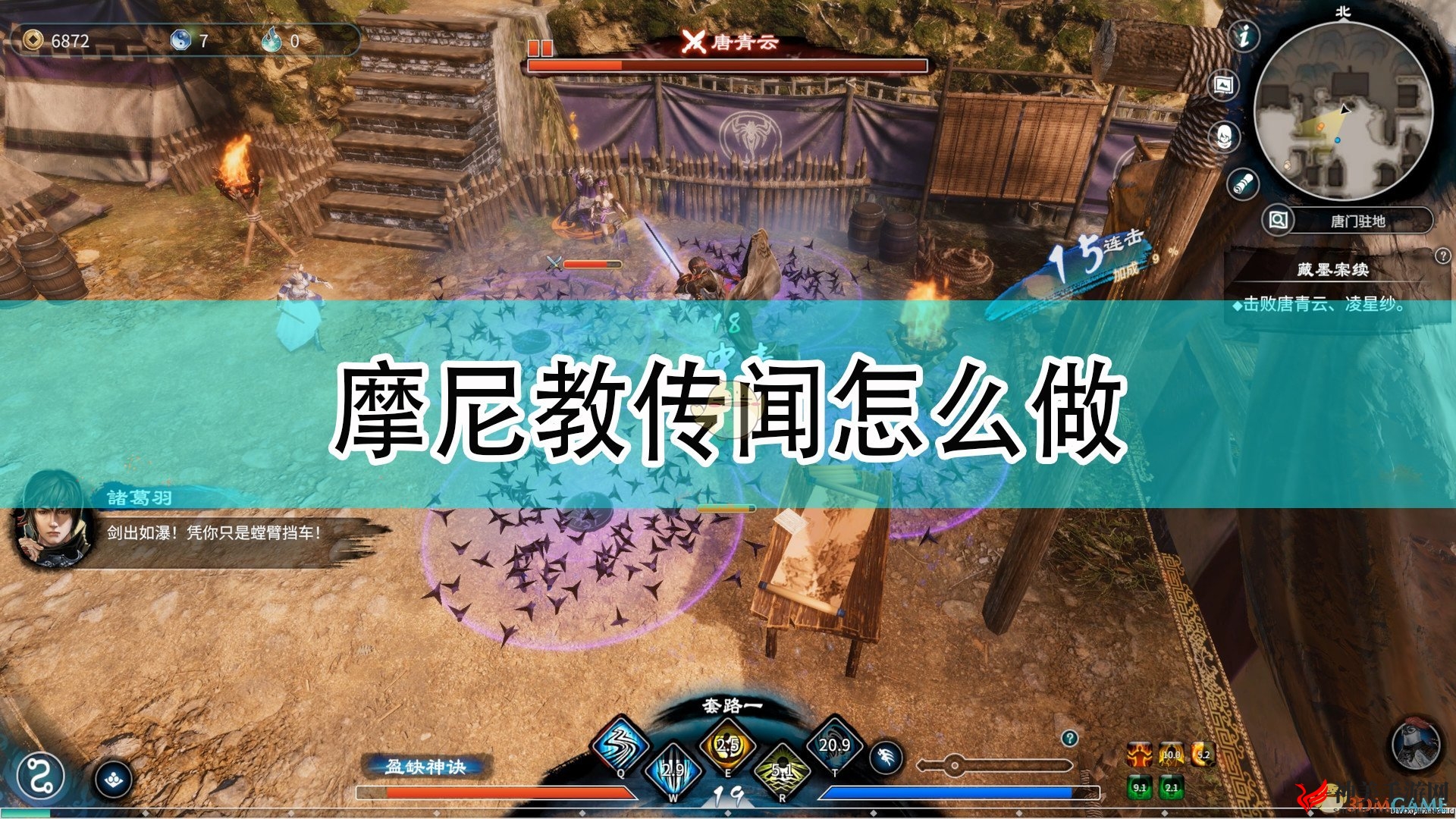 《天命奇御2》摩尼教全传闻攻略