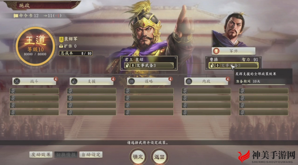 《三国志14：威力加强版》称霸战记图文全攻略 称霸战记S评价攻略