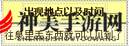 《牧场物语：重聚矿石镇》女神人物介绍