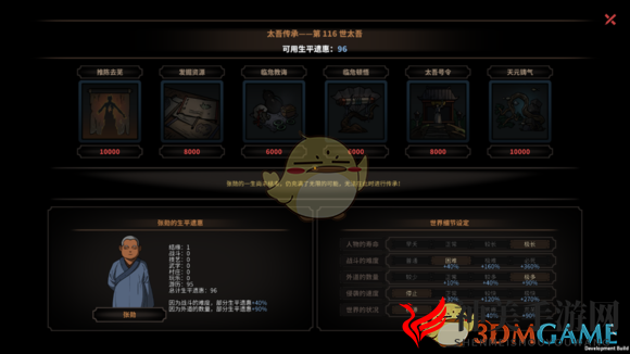 《太吾绘卷》轮回次数对婴儿资质的影响