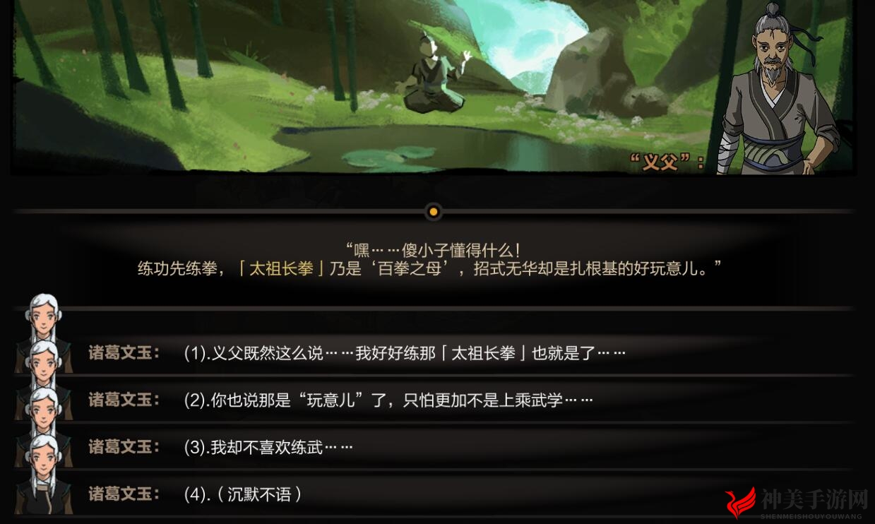 《太吾绘卷》义父对话多选项奖励解析