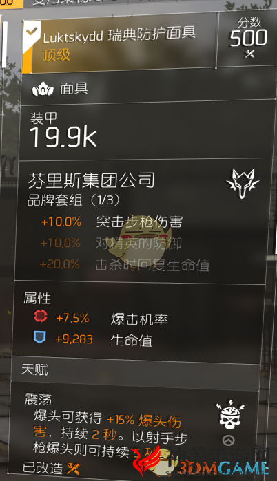 《全境封锁2》TU6个人向PVP新版本配装分享