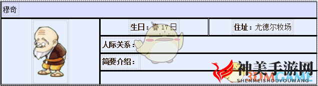 《牧场物语：重聚矿石镇》角色穆奇详解