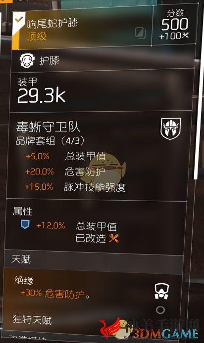 《全境封锁2》TU6个人向PVP新版本配装分享