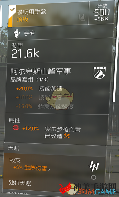 《全境封锁2》TU6个人向PVP新版本配装分享