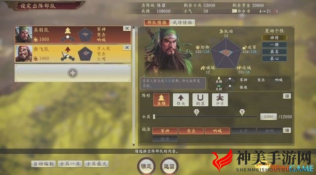 《三国志14：威力加强版》称霸战记图文全攻略 称霸战记S评价攻略