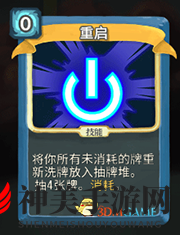 《杀戮尖塔》机器人重启详细介绍 重启怎么样
