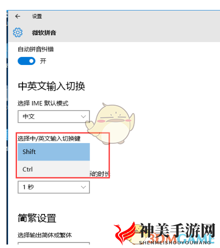 《刺客信条：大革命》win10系统shift键冲突解决办法