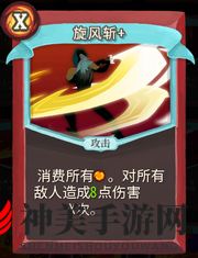 《杀戮尖塔》战士卡牌旋风斩详细介绍 旋风斩怎么样