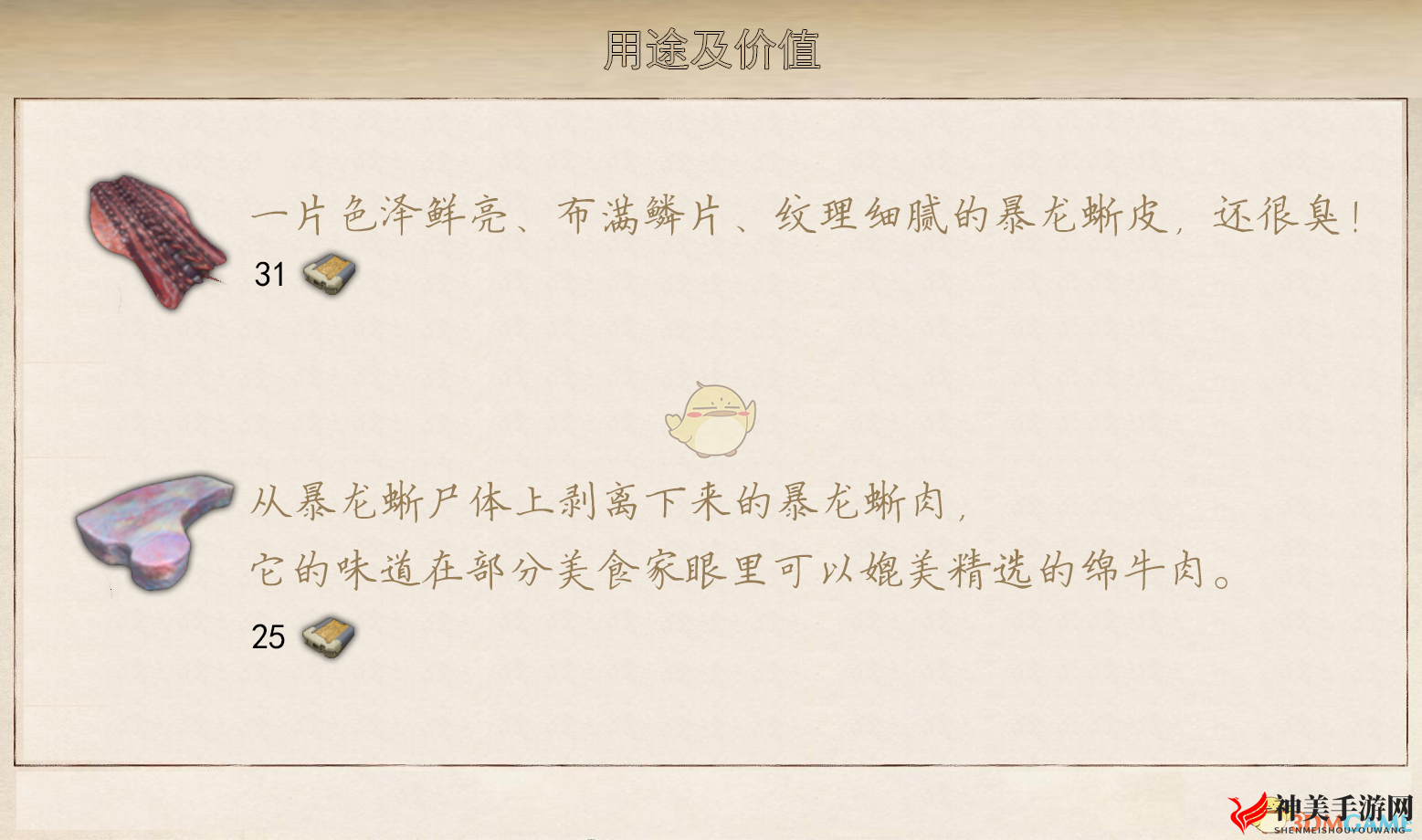 《天外世界》翡翠鸟星系暴龙蜥生物图鉴