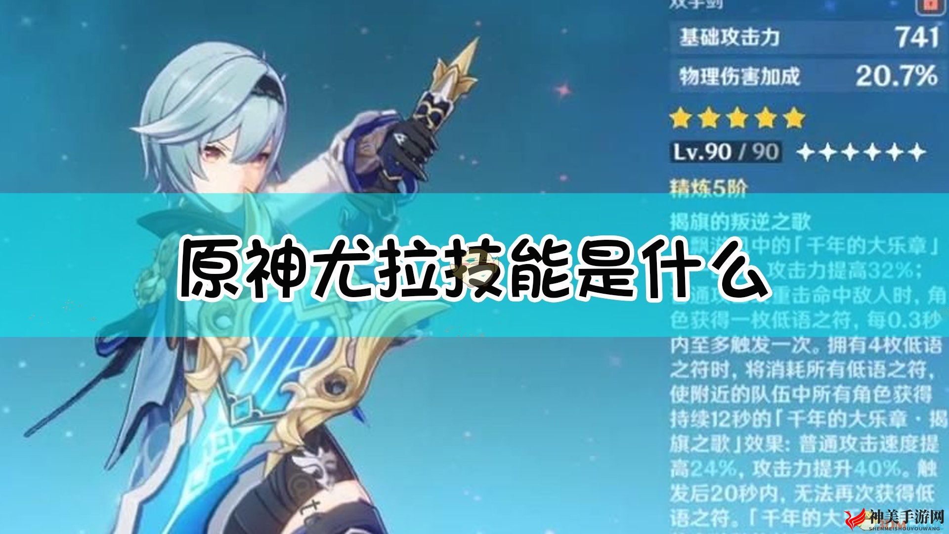《原神》尤拉天赋技能效果介绍
