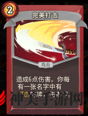《杀戮尖塔》战士卡牌完美打击详细介绍 完美打击怎么样