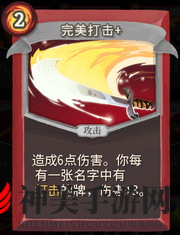 《杀戮尖塔》战士卡牌完美打击详细介绍 完美打击怎么样