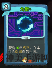 《杀戮尖塔》机器人均衡详细介绍 均衡怎么样