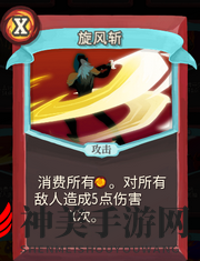《杀戮尖塔》战士卡牌旋风斩详细介绍 旋风斩怎么样