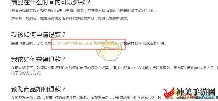 epic怎么退款