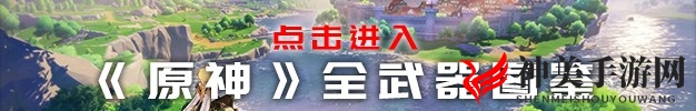 《原神》风鹰剑武器图鉴