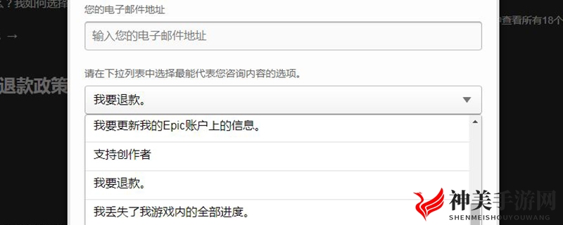 epic怎么退款