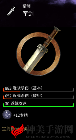 《全面战争：三国》全剑类武器属性分享