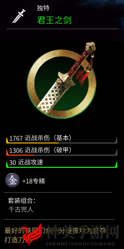 《全面战争：三国》全剑类武器属性分享