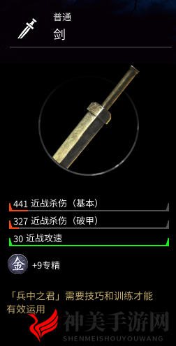 《全面战争：三国》全剑类武器属性分享
