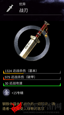 《全面战争：三国》全剑类武器属性分享